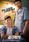 A Violent Prosecutor (2016)