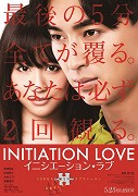 Initiation Love (2015)