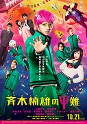 Saiki Kusuo no Sainan (2017)