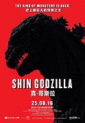 Shin Godzilla (2016)