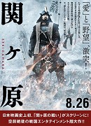 Sekigahara (2017)