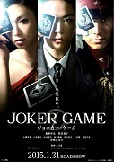 Joker Game (2015)