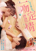 Fall In Love At First Kiss (2019)