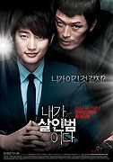 I Am Murderer (2012)